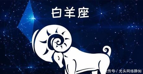 白羊座什么颜色